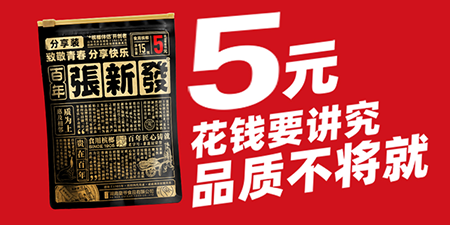 5元的张新发有多少个槟榔.png