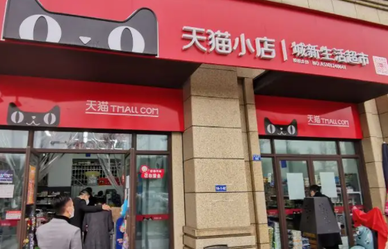 天猫小店.png